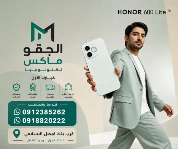 الجقو ماكس